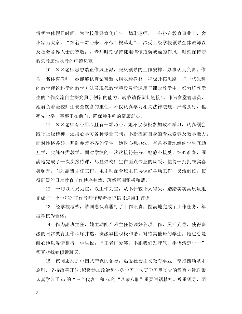 幼师见习指导教师评语 _第3页