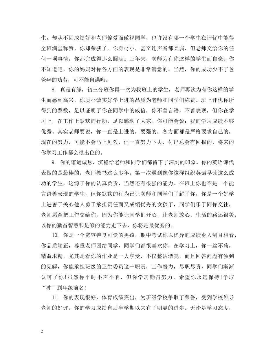 艺术生的高中评语 _第2页