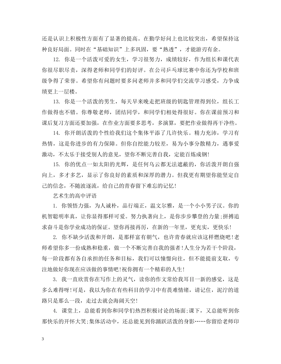 艺术生的高中评语 _第3页