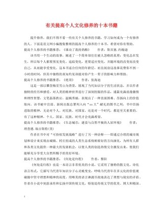 有关提高个人文化修养的十本书籍 