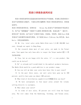 英语口译商务谈判对话 