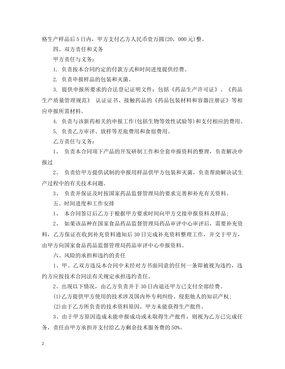 新药转让合同 _第2页