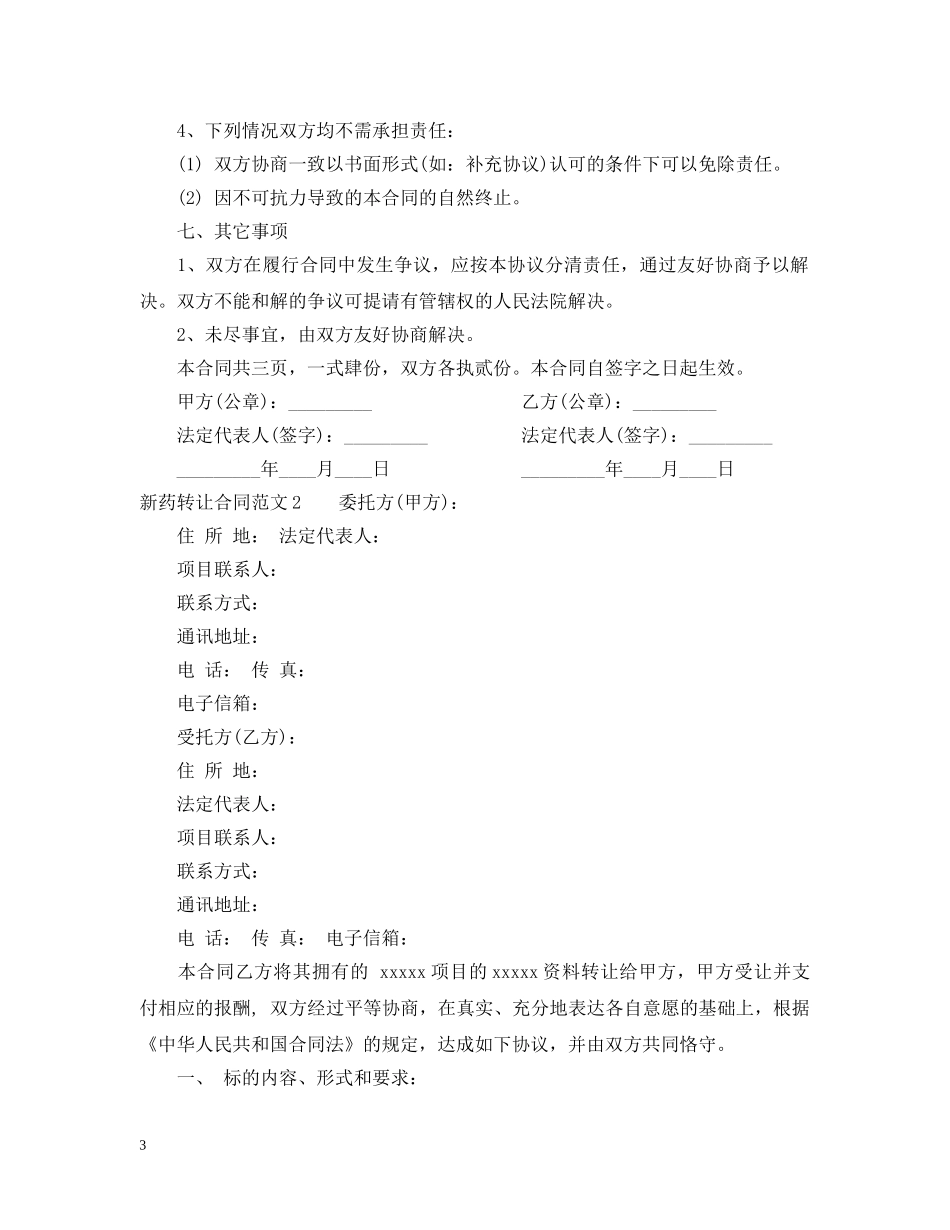 新药转让合同 _第3页