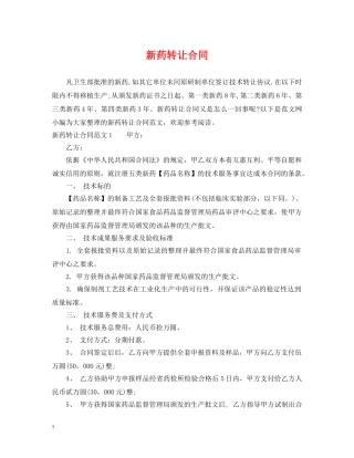 新药转让合同 
