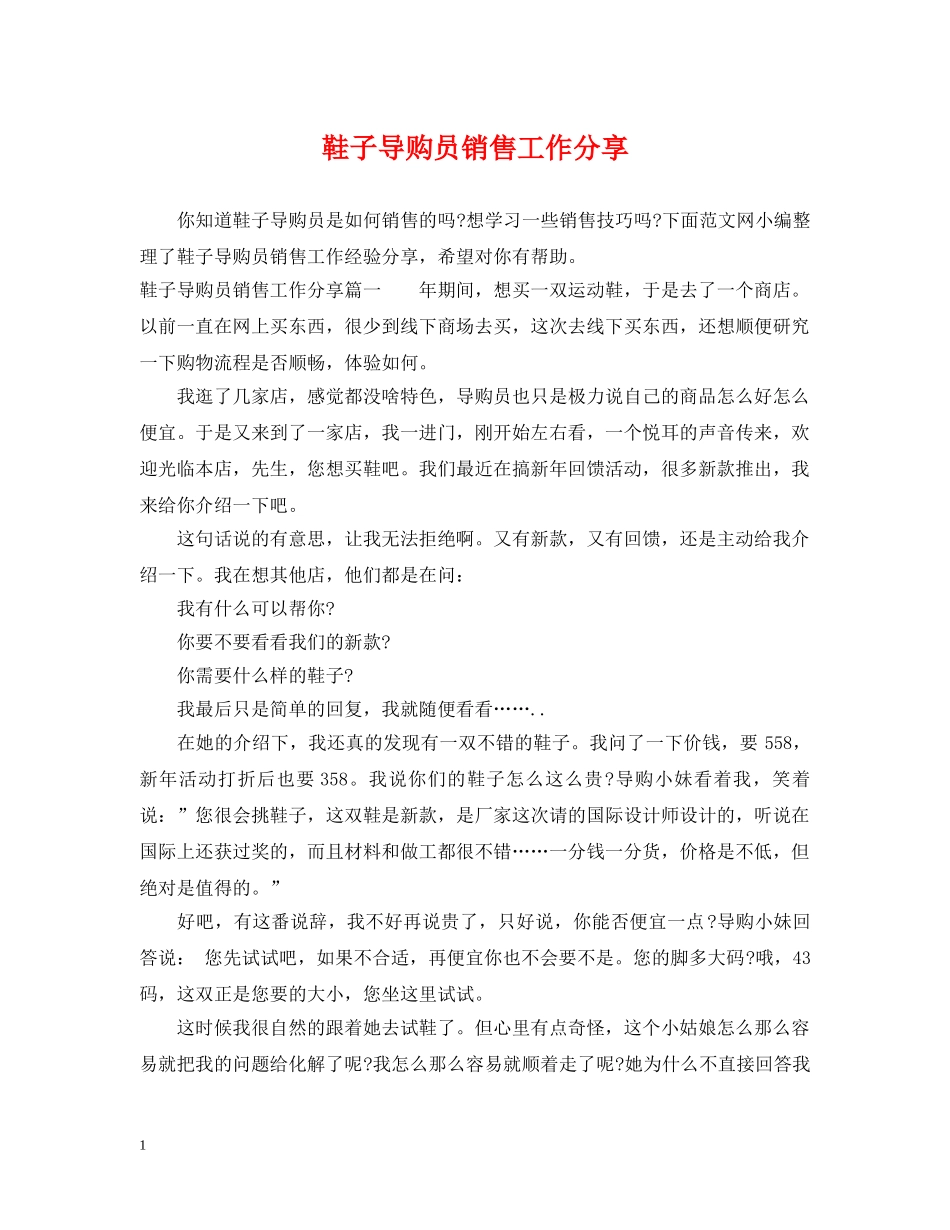 鞋子导购员销售工作分享 _第1页