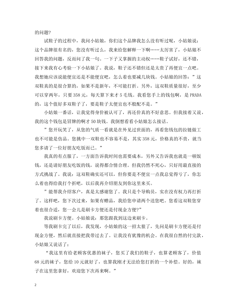 鞋子导购员销售工作分享 _第2页