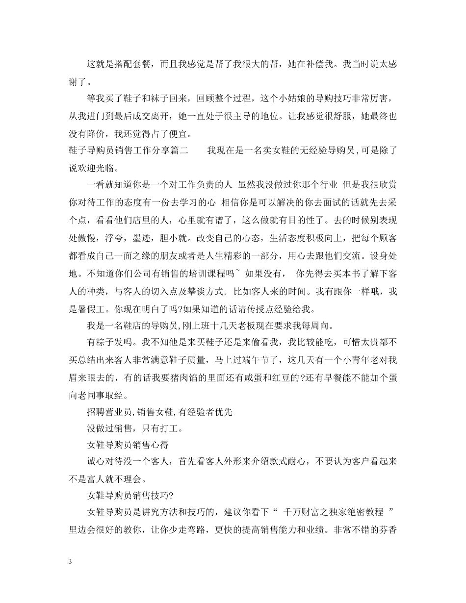 鞋子导购员销售工作分享 _第3页