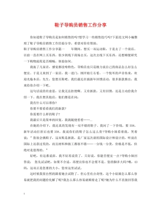 鞋子导购员销售工作分享 
