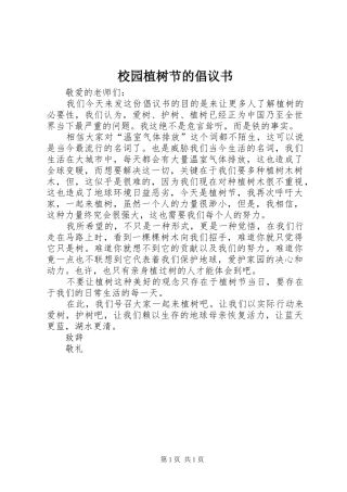 校园植树节的倡议书