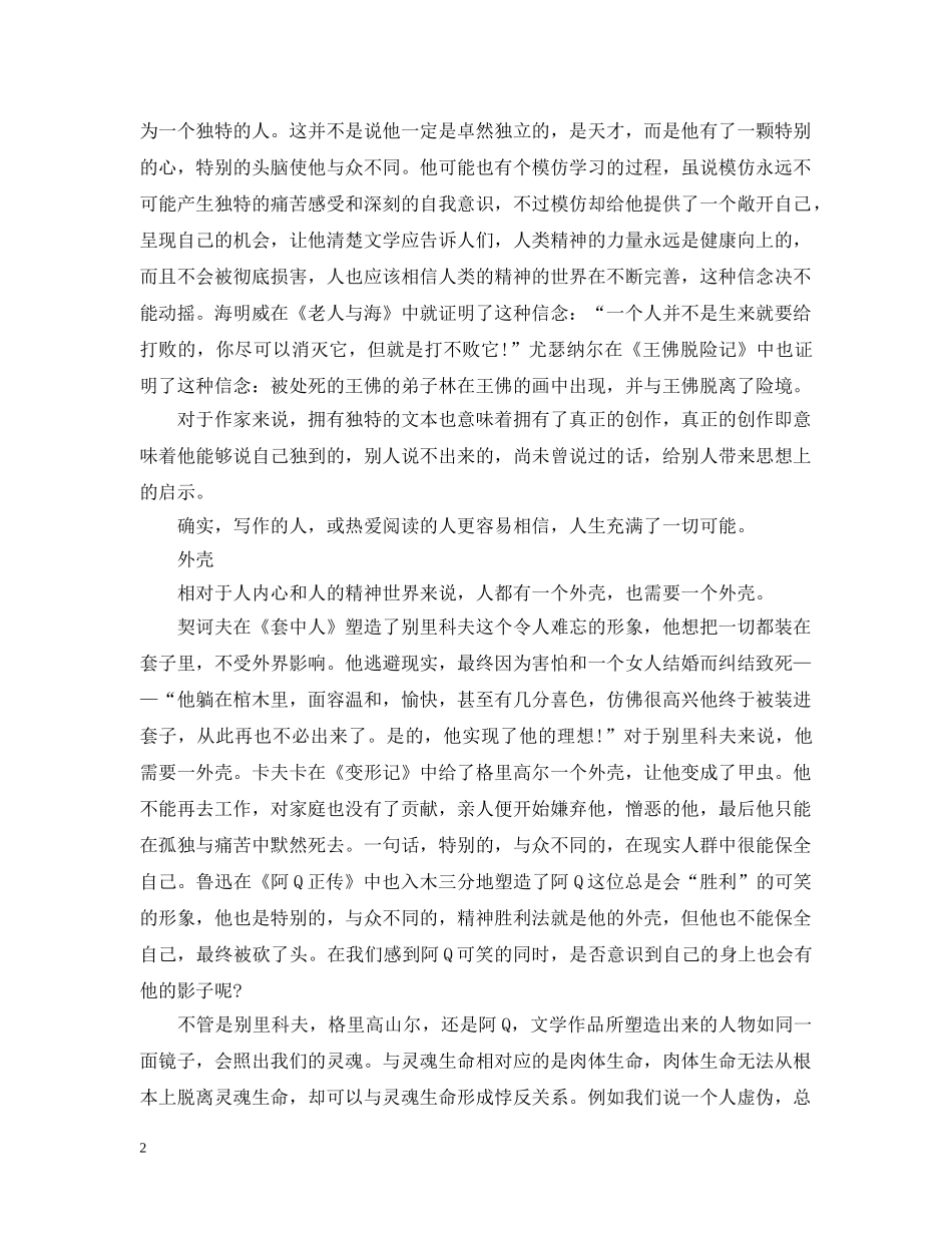 心得启示文章：办法，启示，外壳 _第2页