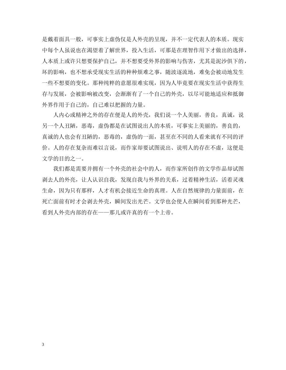 心得启示文章：办法，启示，外壳 _第3页