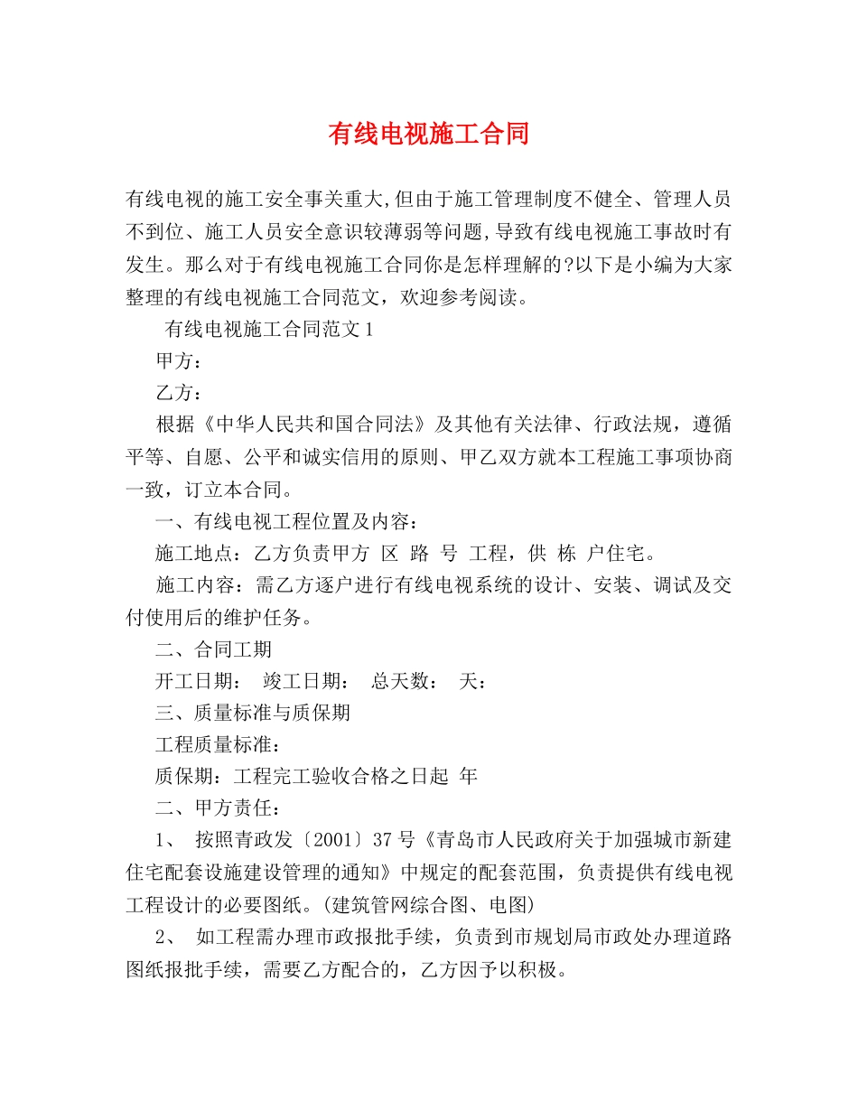 有线电视施工合同 _第1页