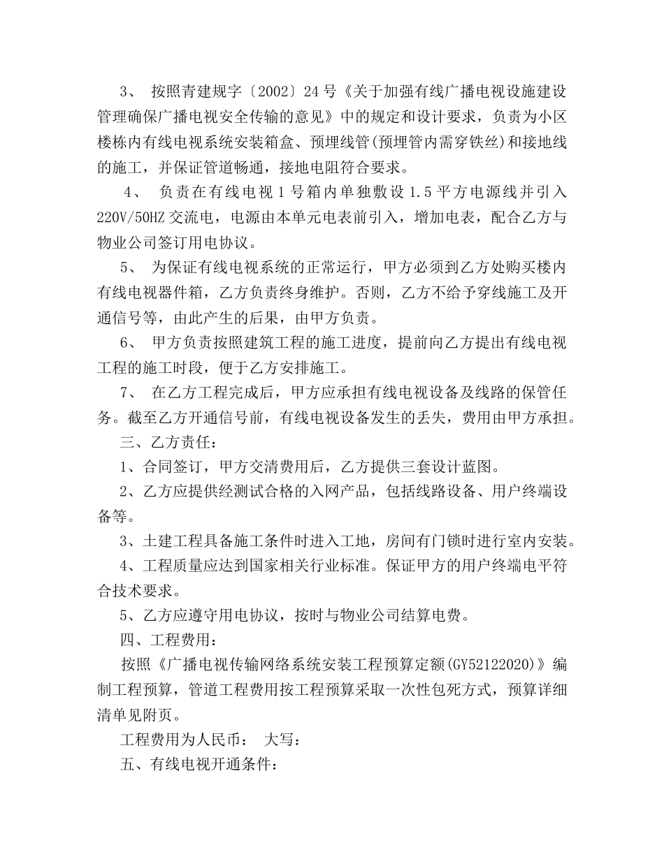 有线电视施工合同 _第2页