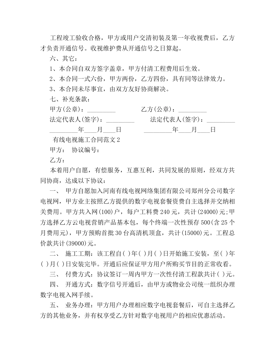 有线电视施工合同 _第3页