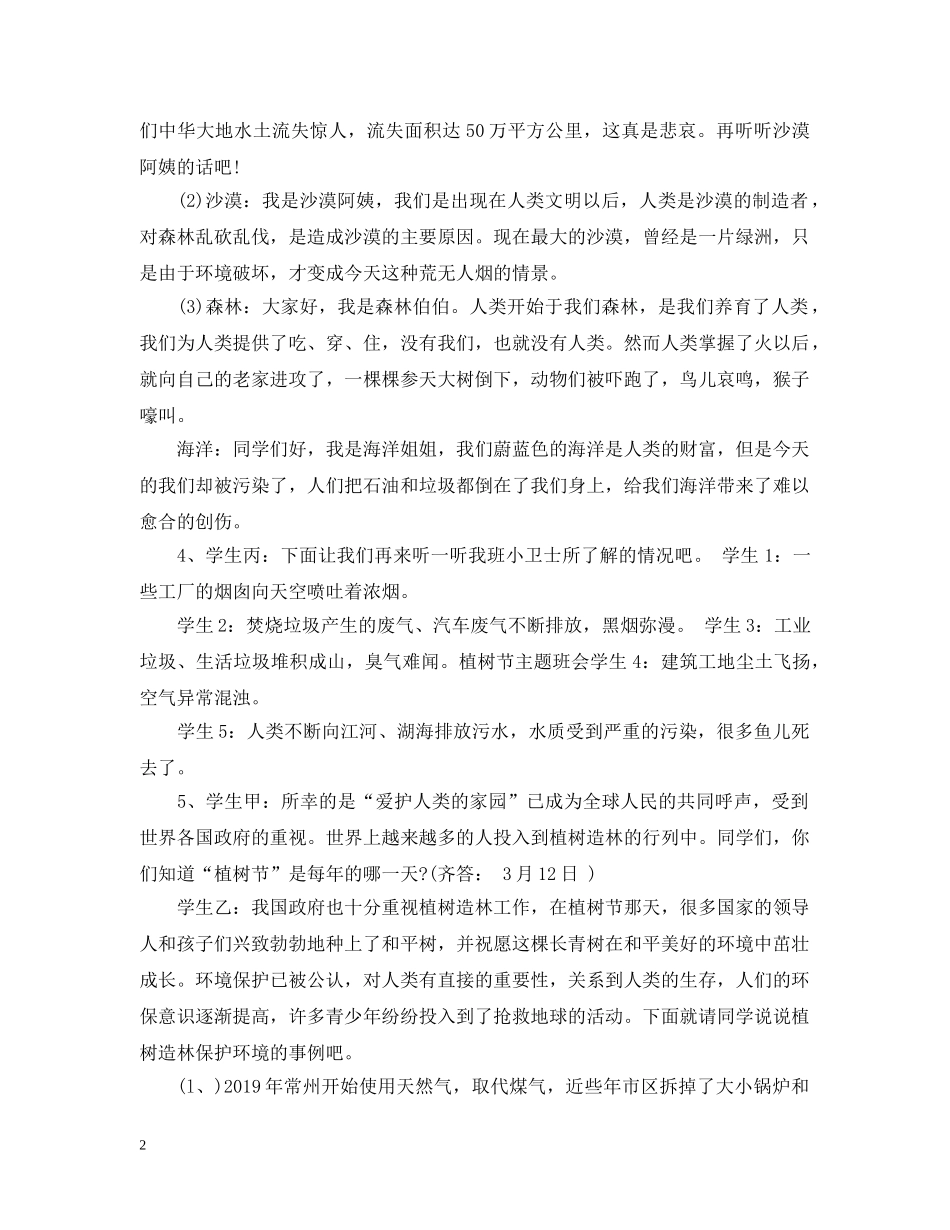 小学植树节主题班会记录 _第2页