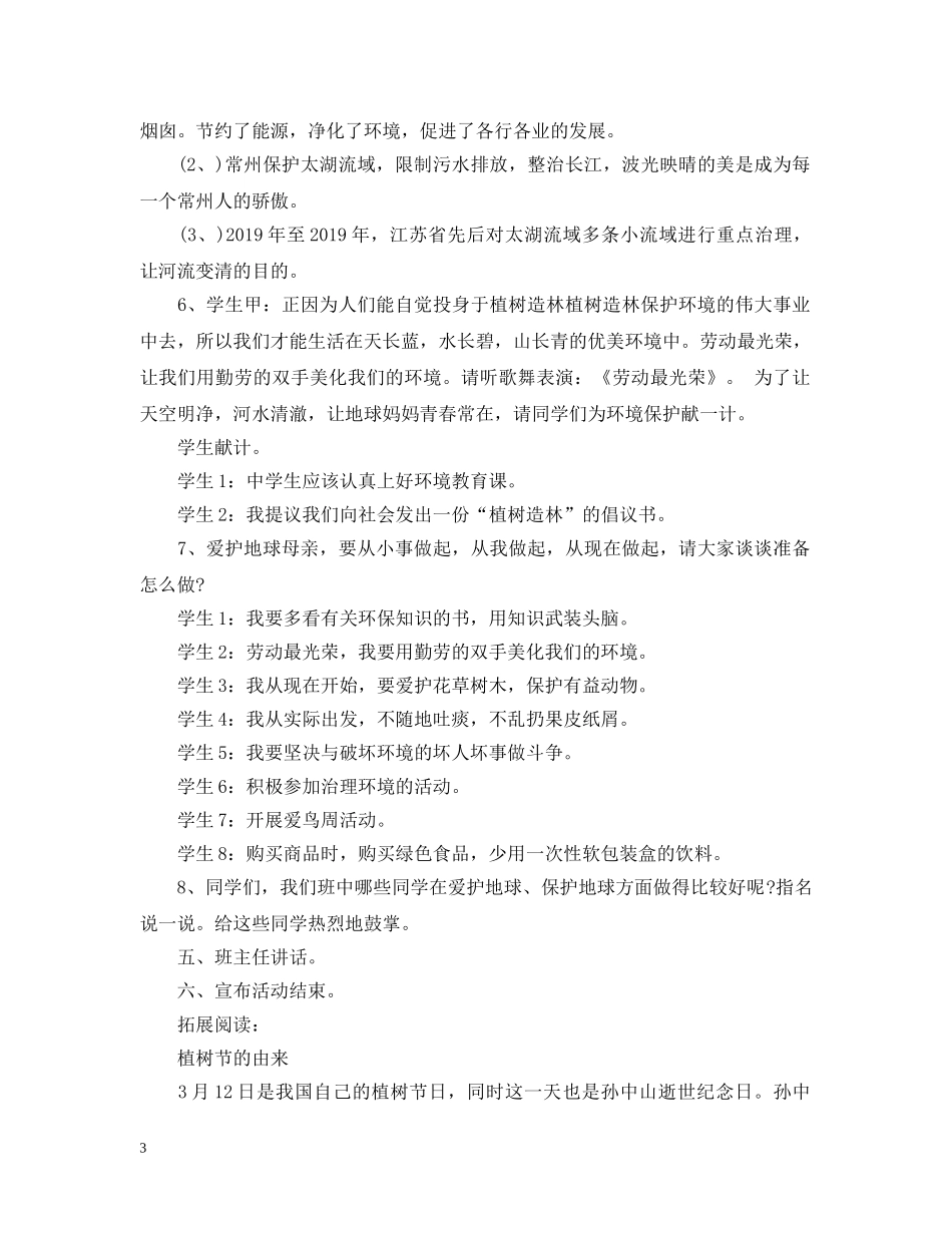 小学植树节主题班会记录 _第3页