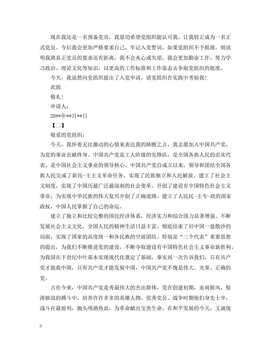 优秀军人入党申请_第2页