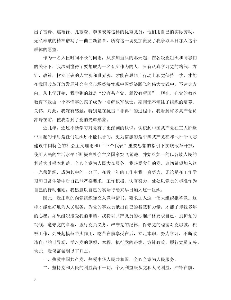 优秀军人入党申请_第3页