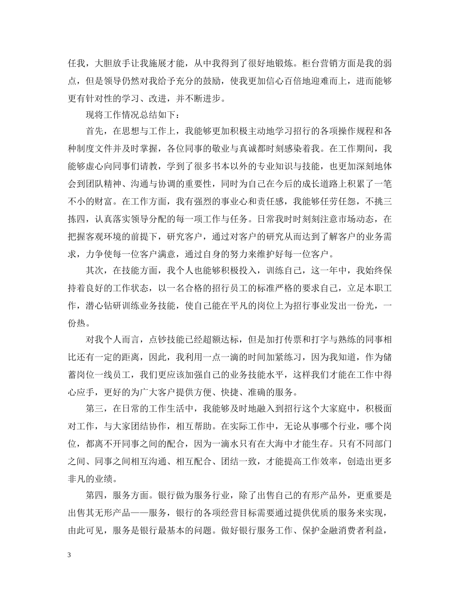 银行柜员团员评议范文 _第3页