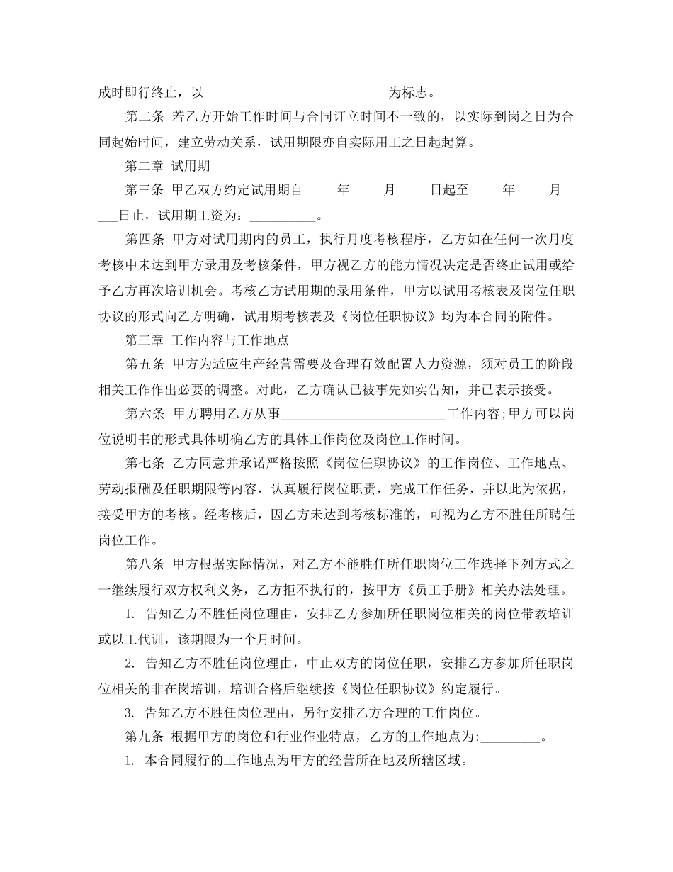 用人单位标准版的劳动合同范本 _第2页