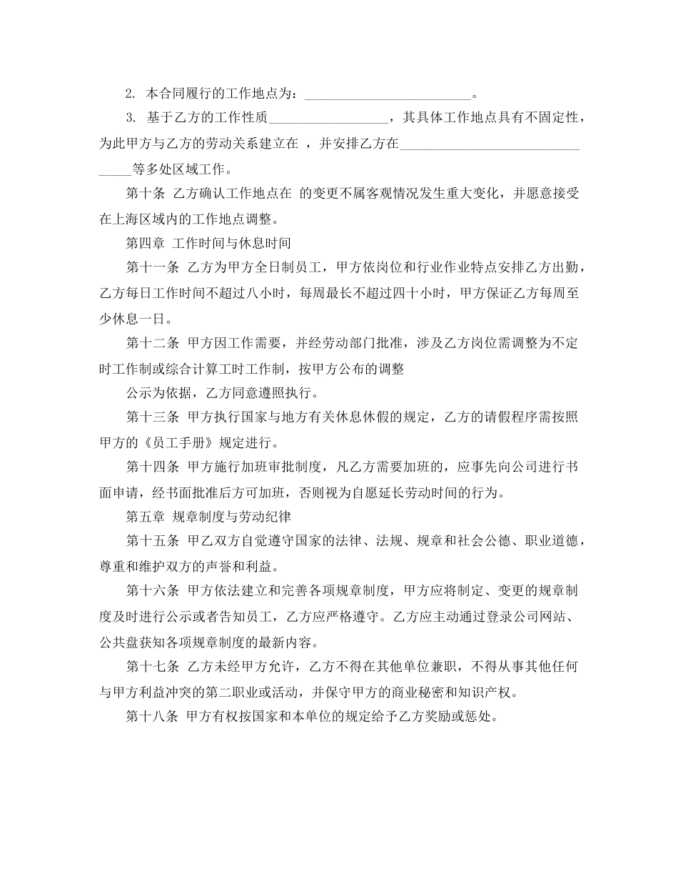 用人单位标准版的劳动合同范本 _第3页