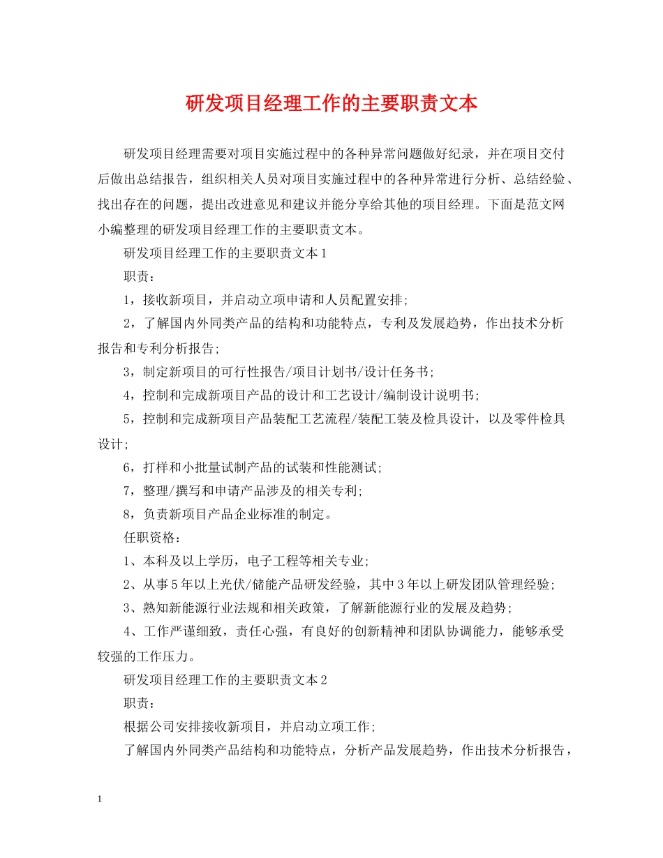 研发项目经理工作的主要职责文本 _第1页