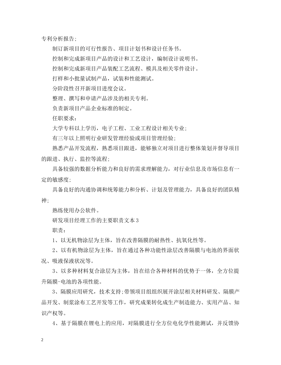 研发项目经理工作的主要职责文本 _第2页