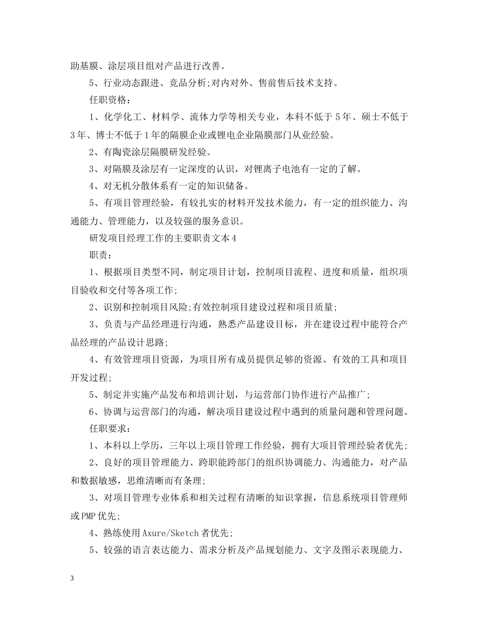 研发项目经理工作的主要职责文本 _第3页