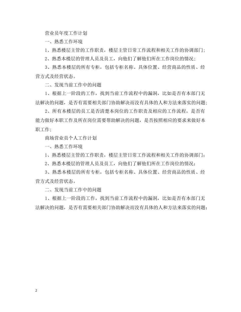 营业员工作思路【三篇】 _第2页