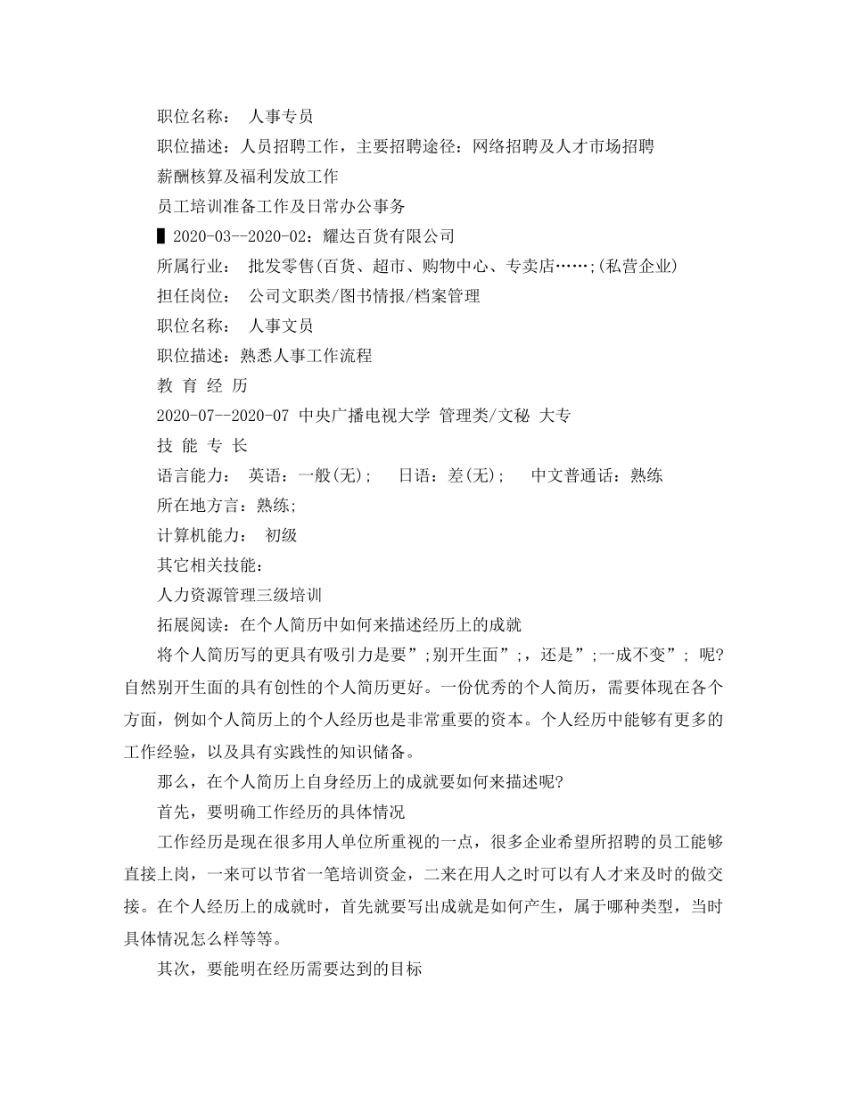 应聘人事文员个人简历范文 _第2页