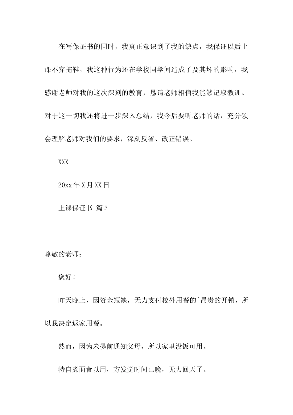 关于上课保证书模板集合六篇_第2页