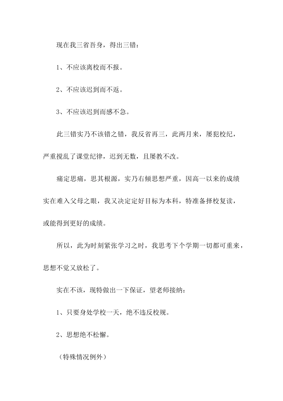 关于上课保证书模板集合六篇_第3页