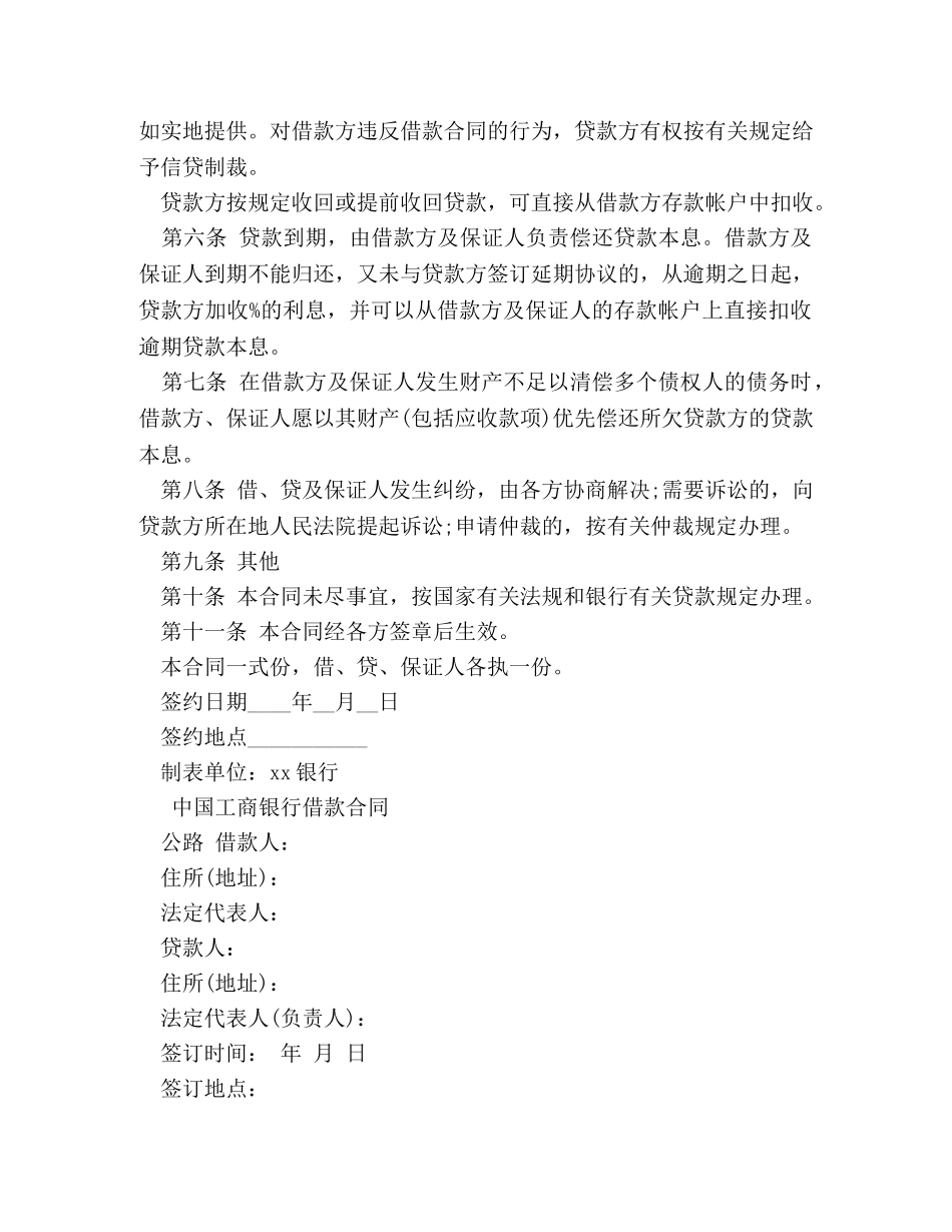 银行担保借款合同范本 _第2页