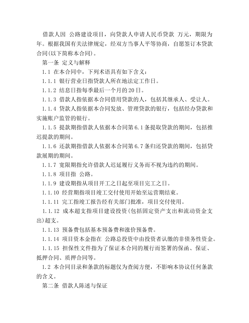 银行担保借款合同范本 _第3页