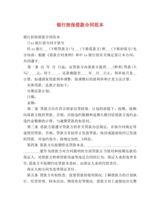银行担保借款合同范本 