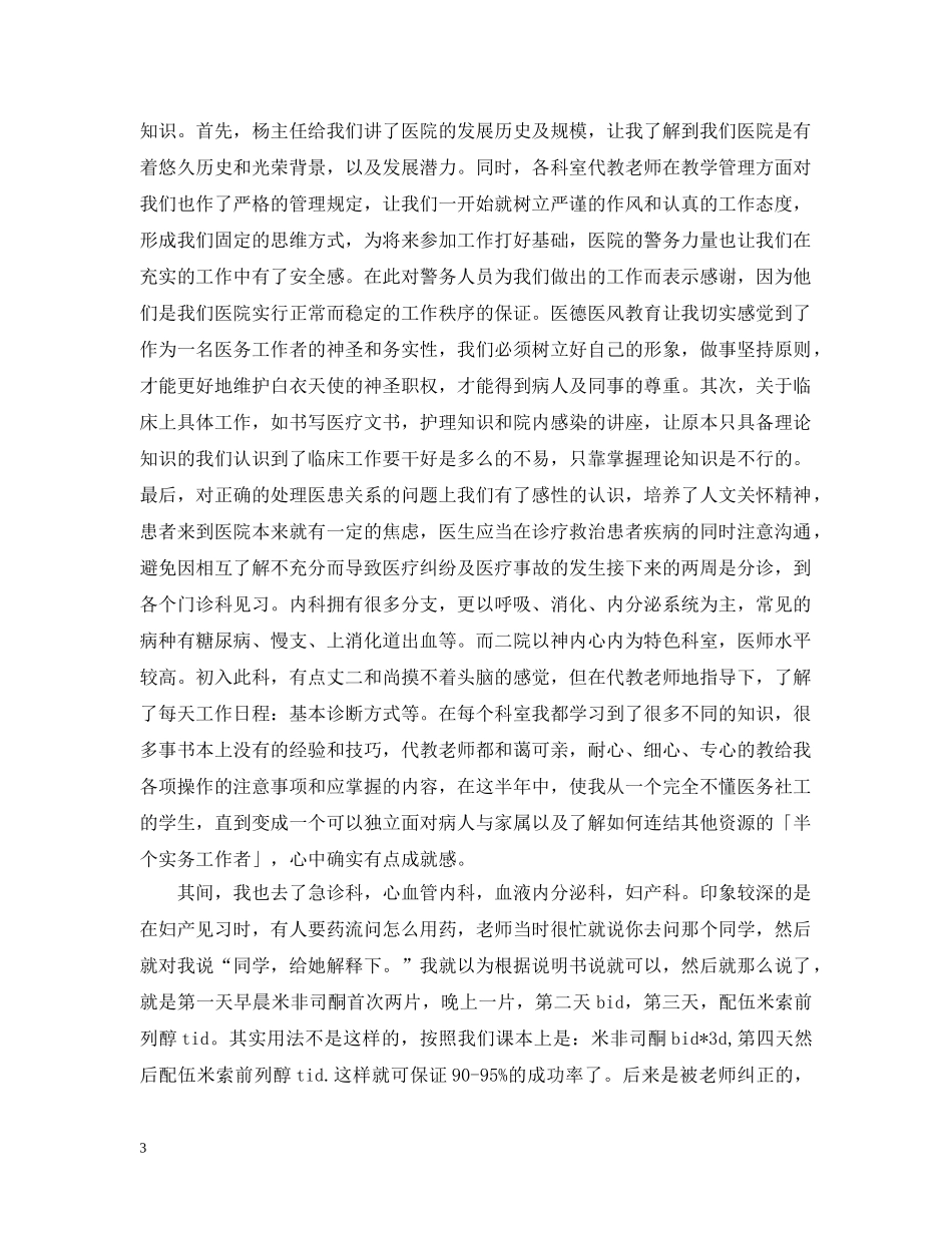医学院学生实习报告 _第3页
