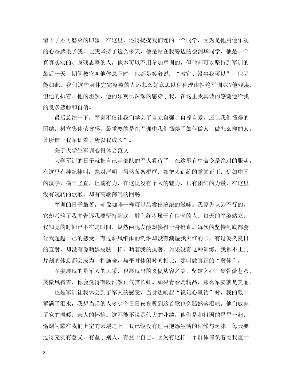 有关大学生军训心得感悟 _第2页