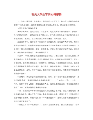 有关大学生军训心得感悟 