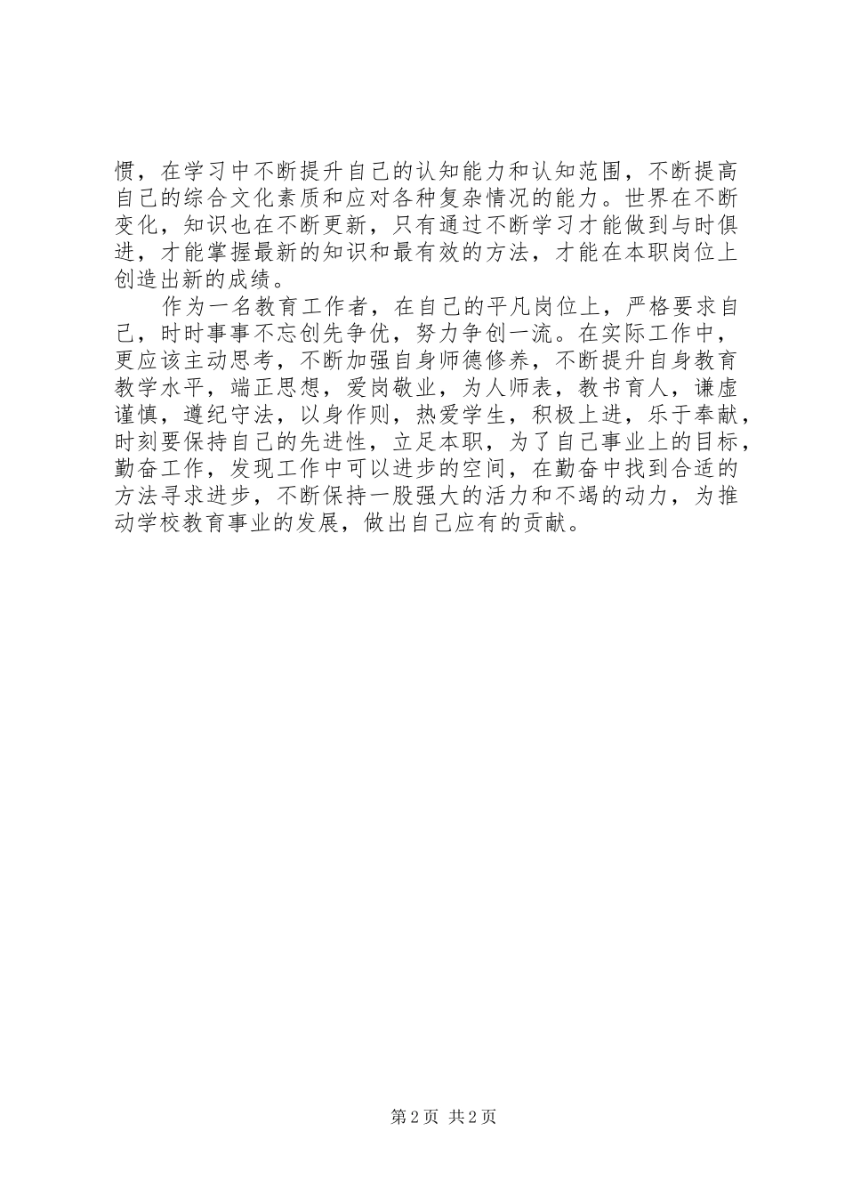 学习党的十八大精神体会心得__第2页