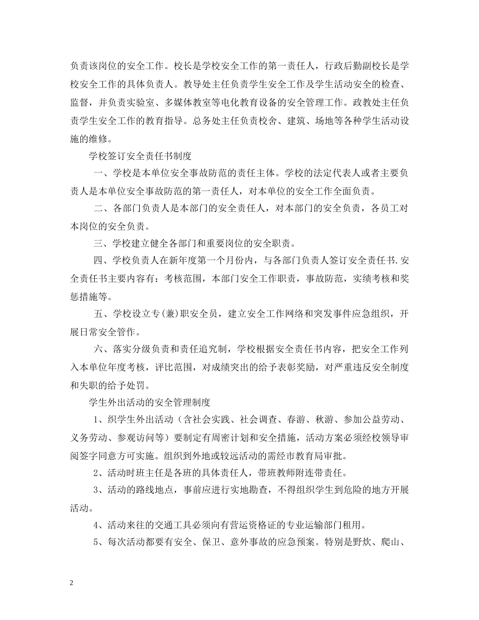 学校门卫管理制度2 _第2页
