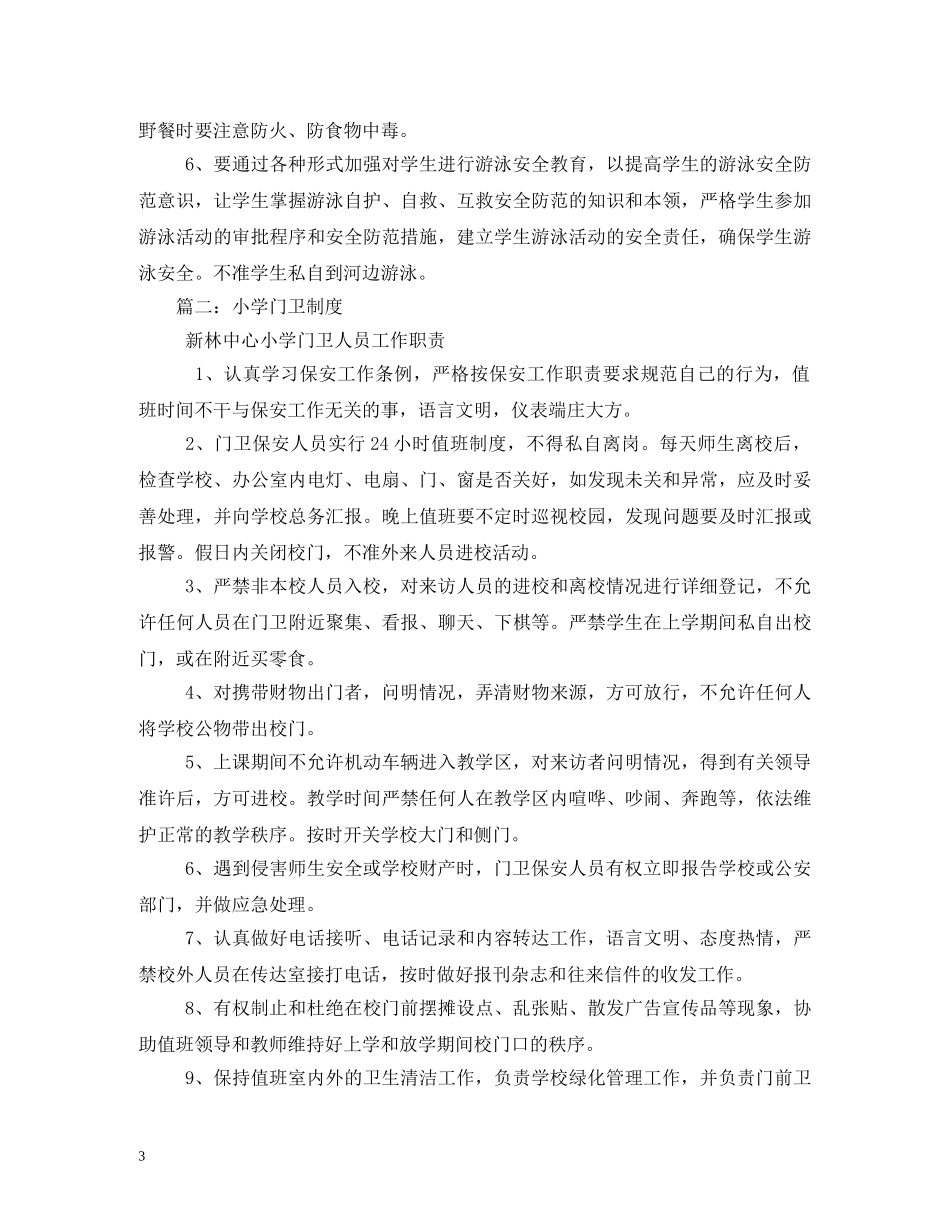 学校门卫管理制度2 _第3页