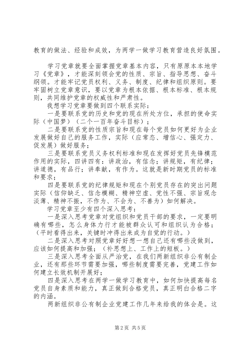 学习《党章》体会心得（3篇）_第2页