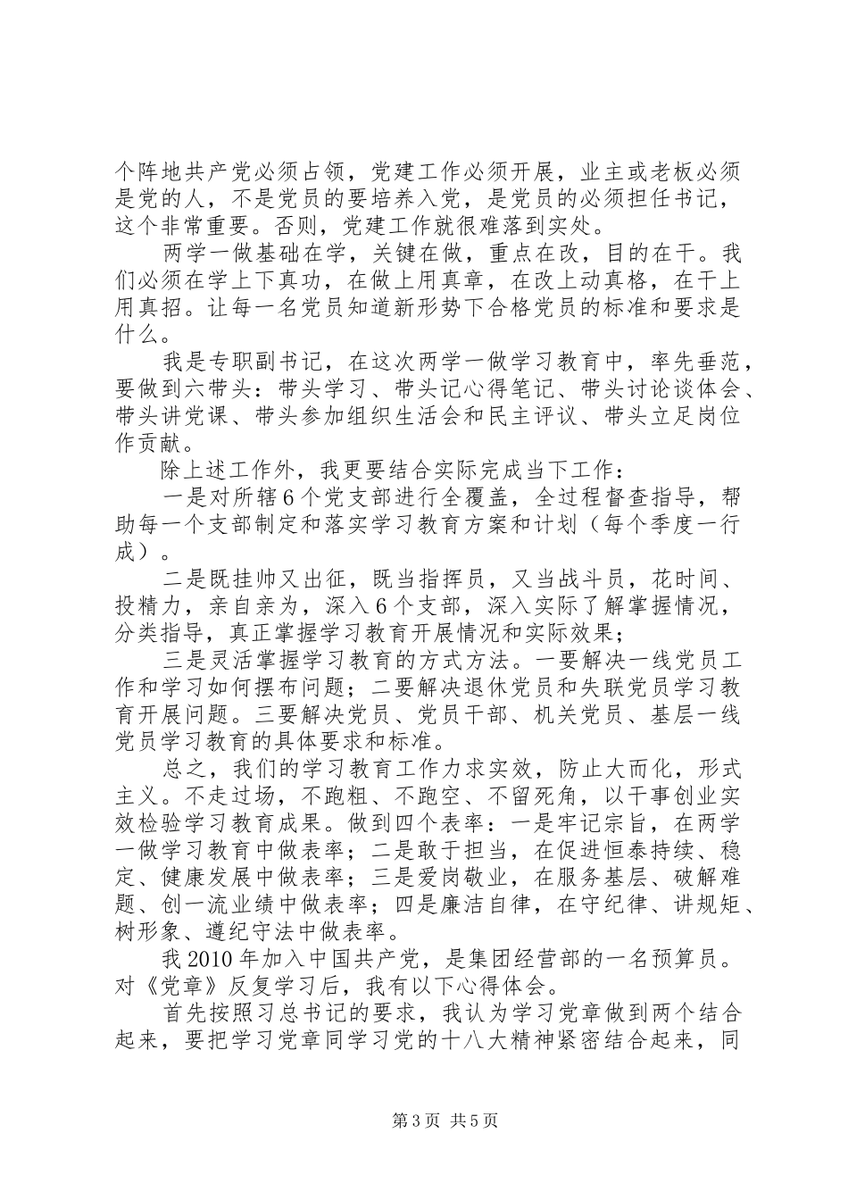 学习《党章》体会心得（3篇）_第3页