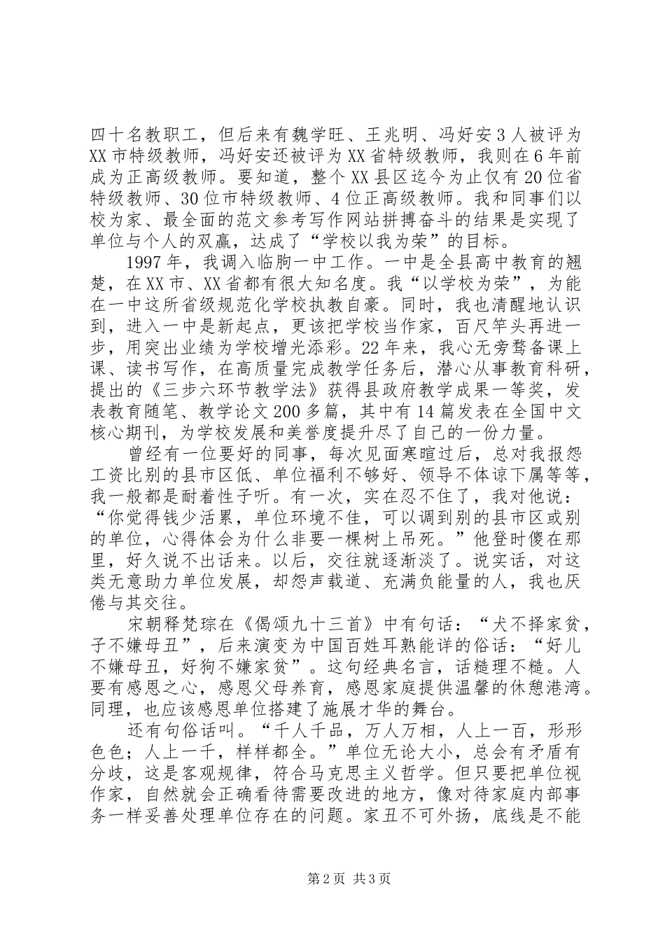 学习《我的单位观》的体会_第2页