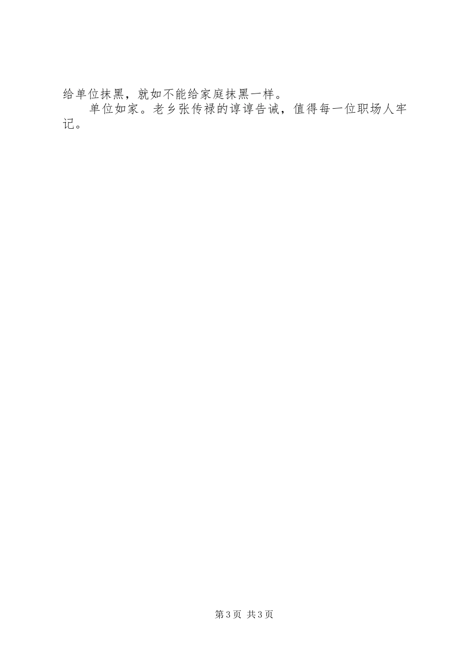 学习《我的单位观》的体会_第3页