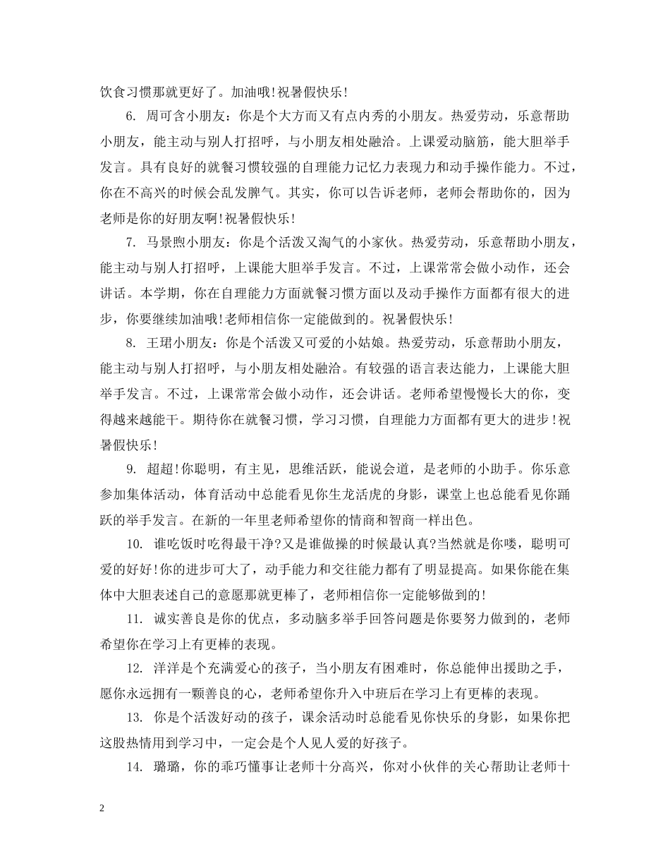 幼儿中班素质手册评语 _第2页