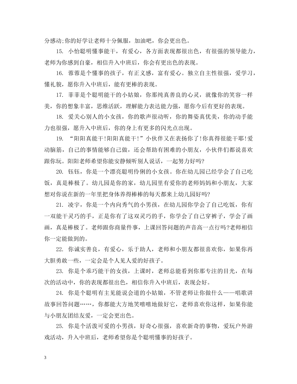 幼儿中班素质手册评语 _第3页