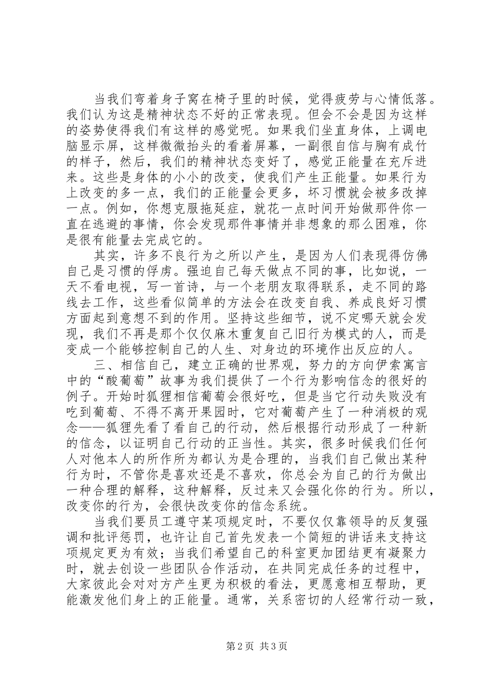 学习《正能量》体会心得._第2页