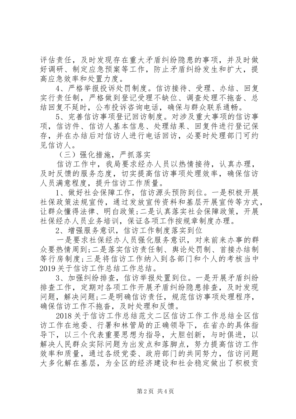 信访的工作总结20XX年_第2页