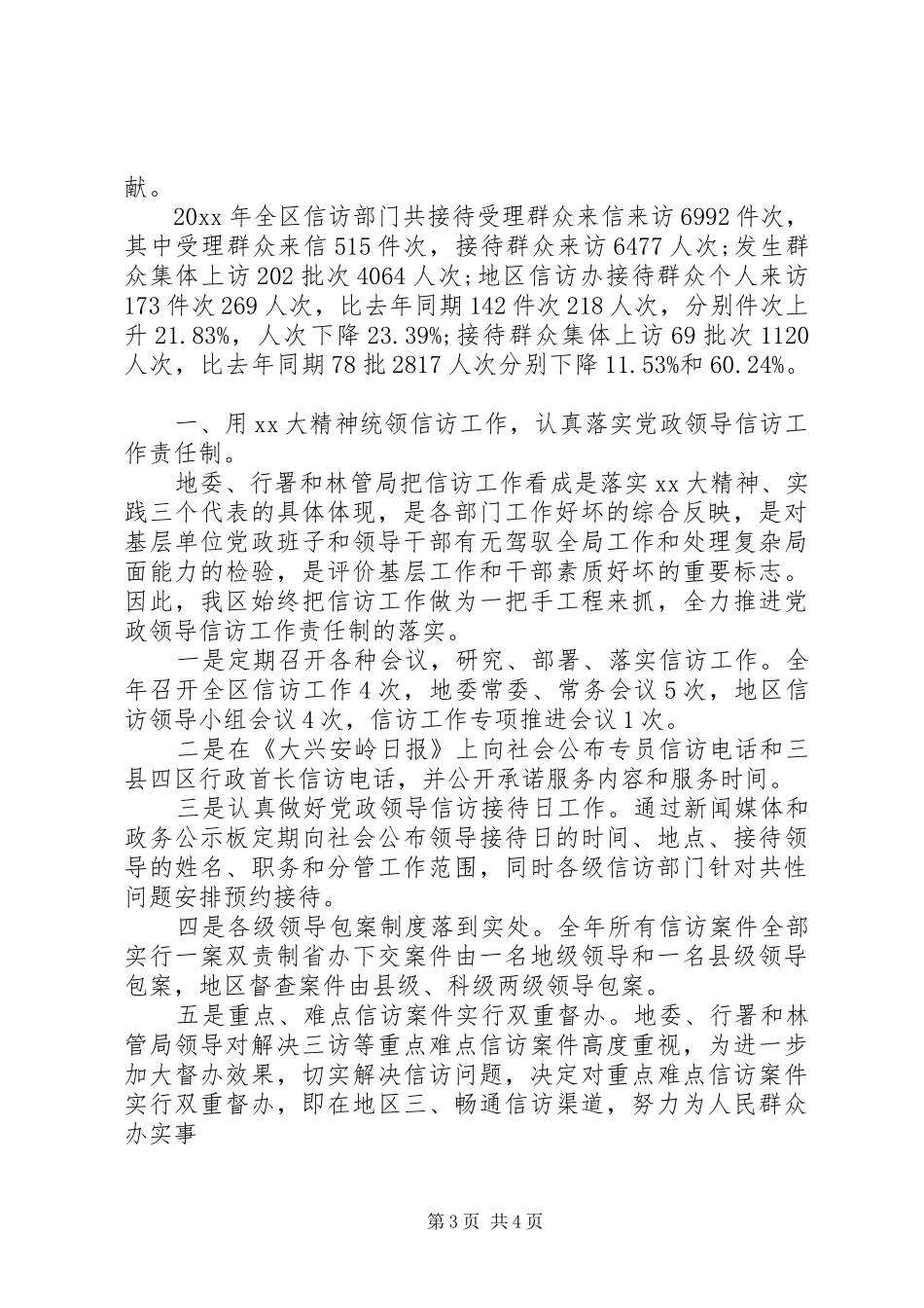信访的工作总结20XX年_第3页